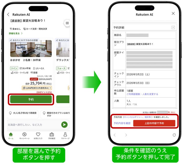楽天トラベル「Rakuten AI」に予約機能搭載へ、AIエージェントが提案から予約まで一気通貫に