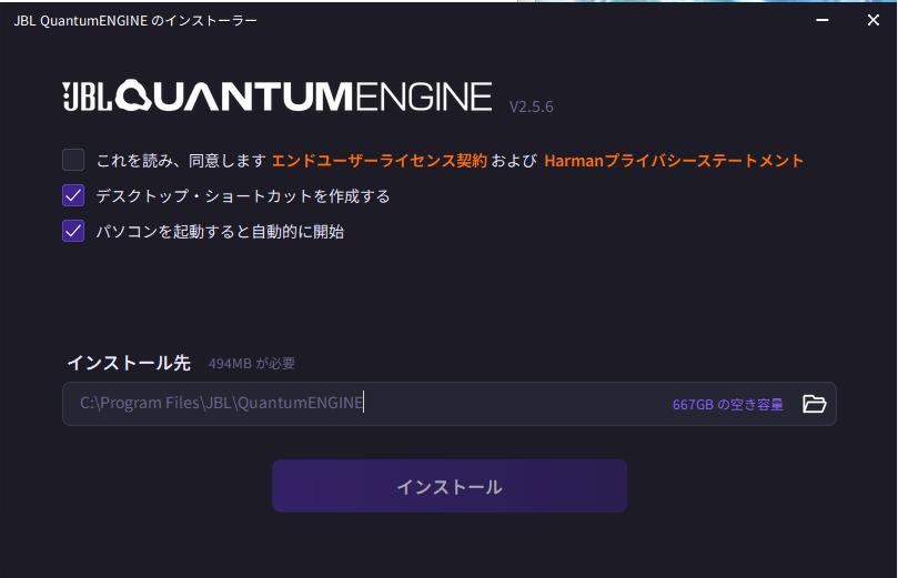 JBL QuantumENGINE V2.5.6 のインストーラー画面。自動起動のチェックボックスが表示されている