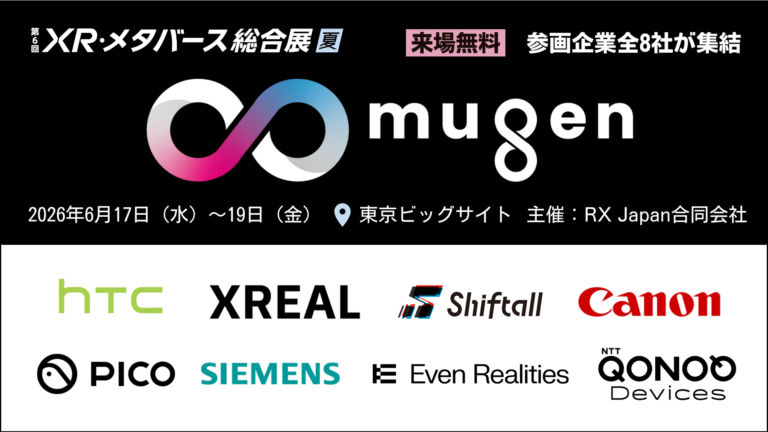 XR・メタバース総合展「∞ mugen」｜キヤノン・シーメンス参画で全8社集結、コンシューマーと産業の二層構造が鮮明に