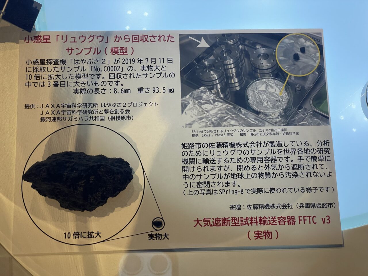 姫路科学館 展示パネル