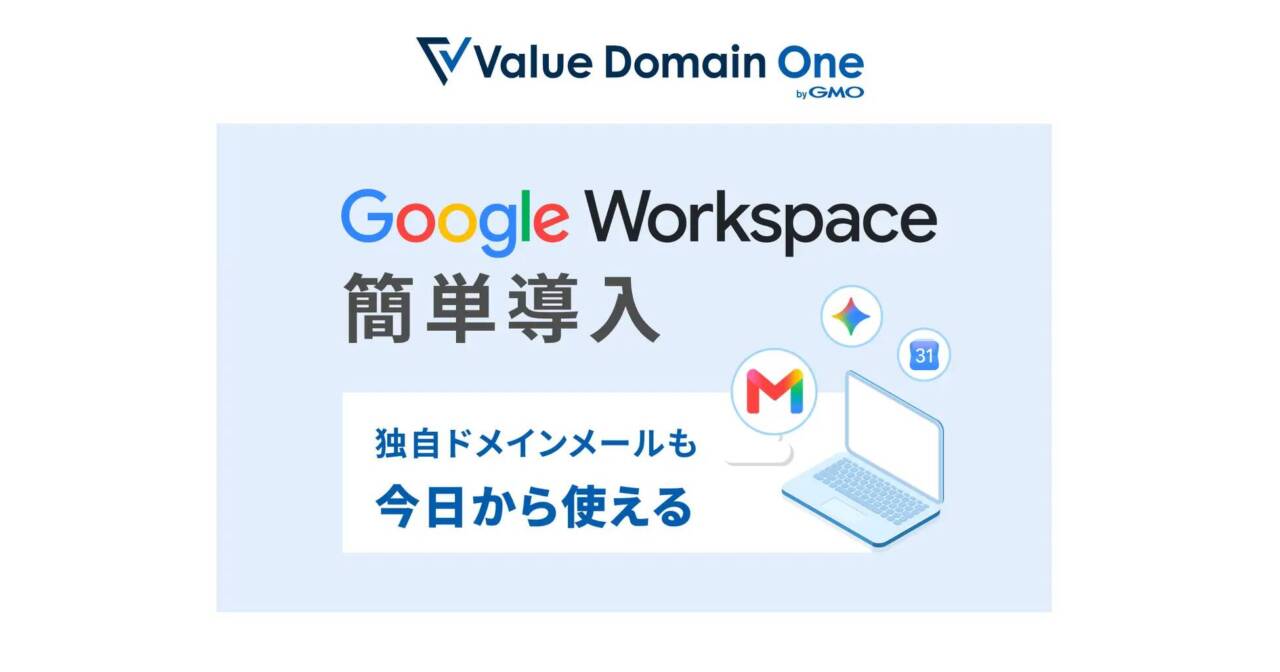Value Domain Google Workspace - innovaTopia